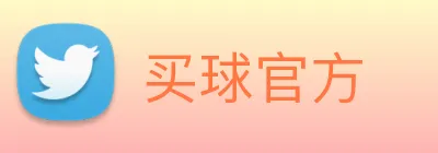 买球官方 logo